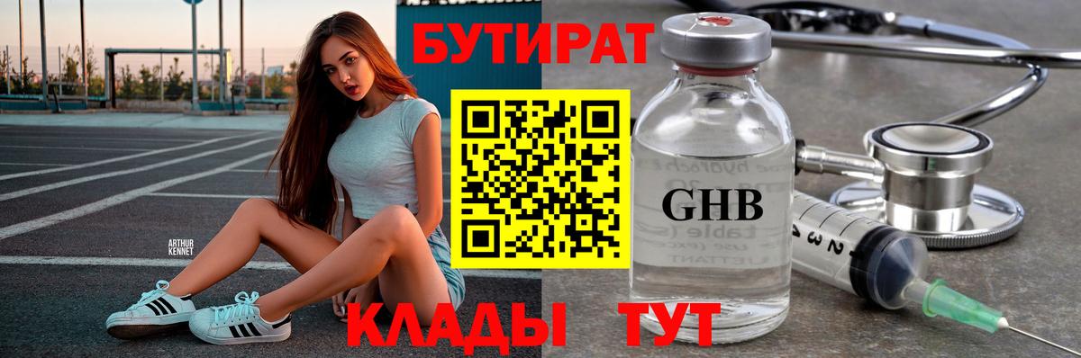 Красноармейск  БУТИРАТ бутик  Вход с VPN 
