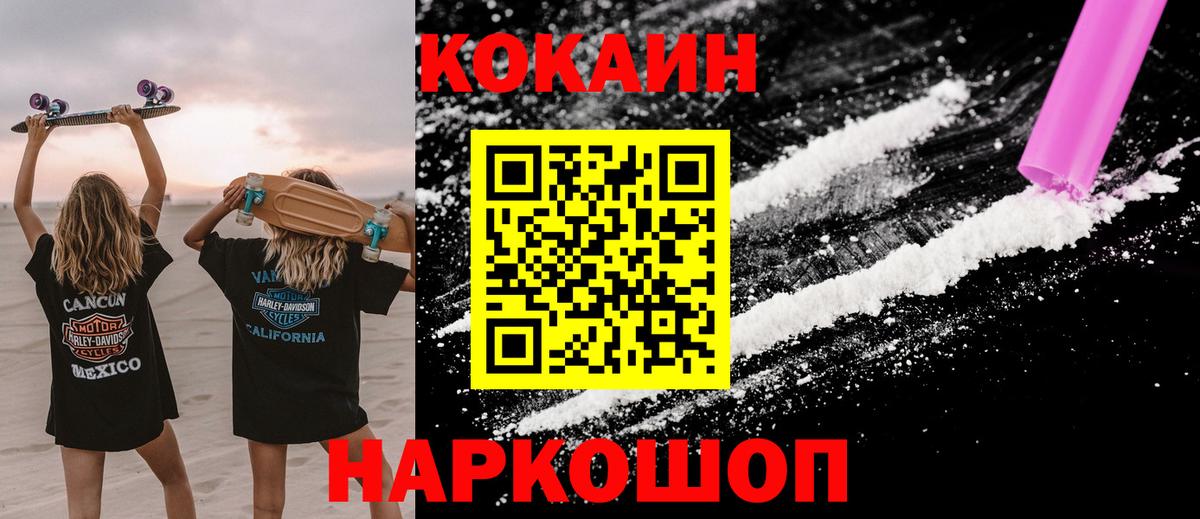 Красноармейск  COCAIN VHQ  Кокаин  Кокаин 97%  Вход с VPN 