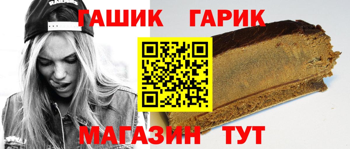 ГАШИШ Cannabis  ГАШИШ hashish  Гашиш  Вход с VPN  Красноармейск 