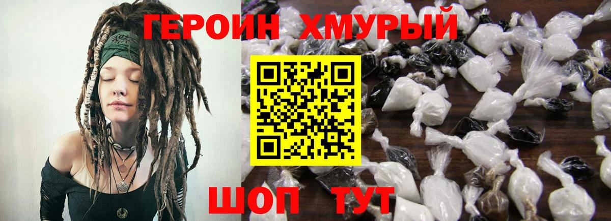 ГЕРОИН VHQ  Вход с VPN  Красноармейск 