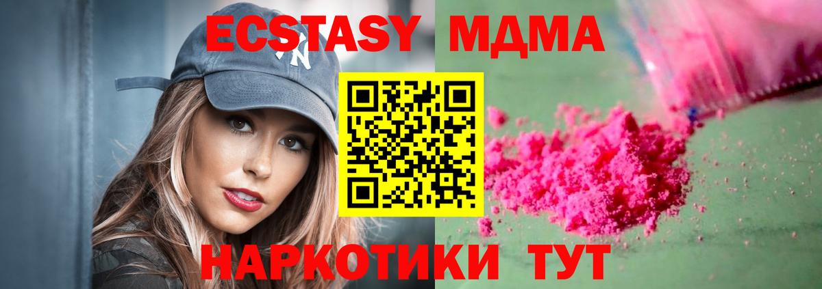 МДМА  МДМА VHQ  Вход с VPN  МДМА кристаллы  Красноармейск 