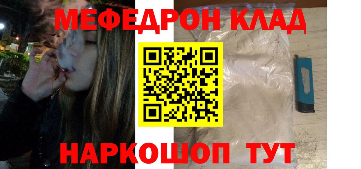 МЕФ 4 MMC  МЯУ-МЯУ  Красноармейск  МЯУ-МЯУ  МЕФ mephedrone  Вход с VPN 