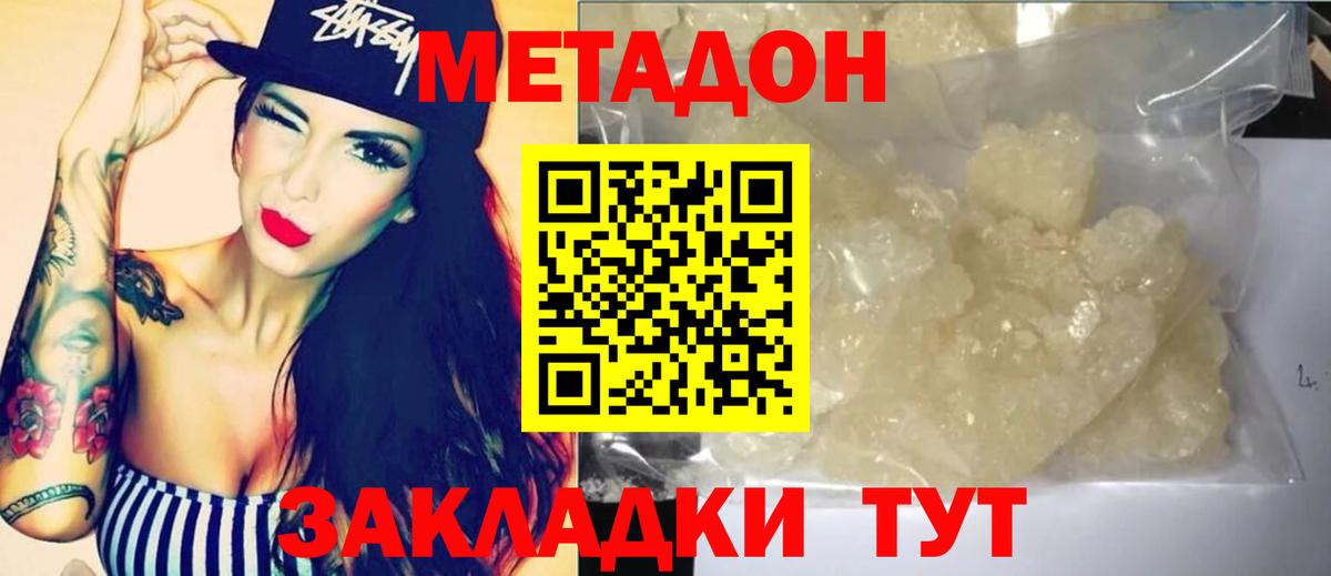 МЕТАДОН VHQ  Вход с VPN  Красноармейск  МЕТАДОН белоснежный 